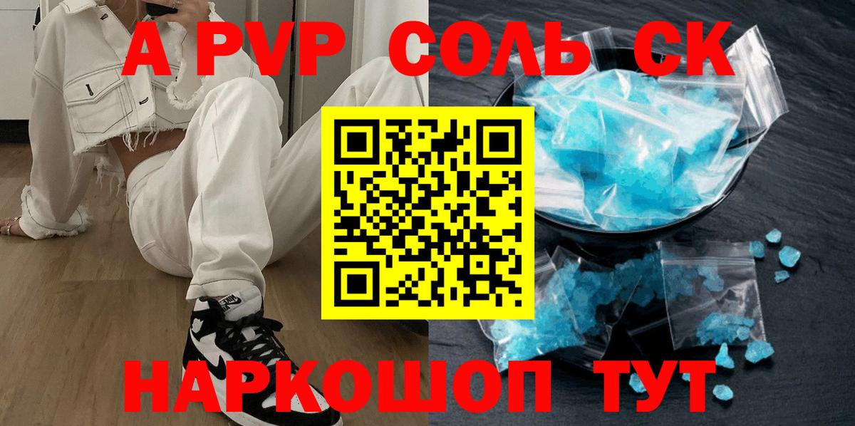 Альфа ПВП СК  А ПВП СК  Касимов  наркошоп  Альфа ПВП мука  Вход с VPN  A-PVP 