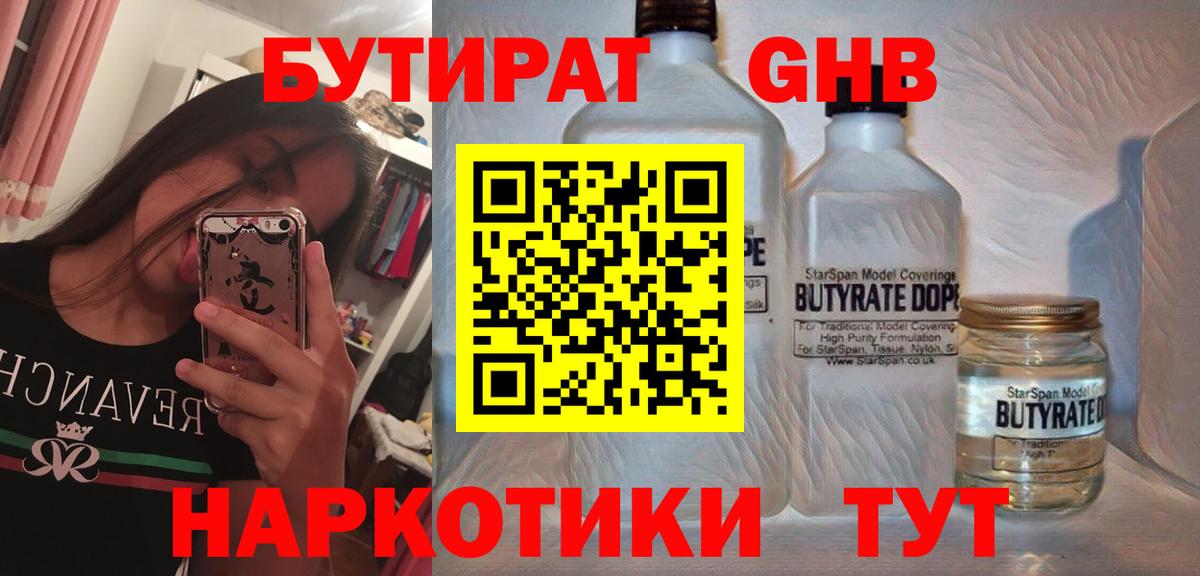 Бутират  Бутират жидкий экстази  Вход с VPN  Касимов 
