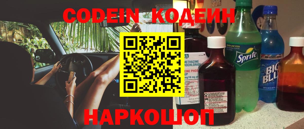 Codein Purple Drank Касимов
