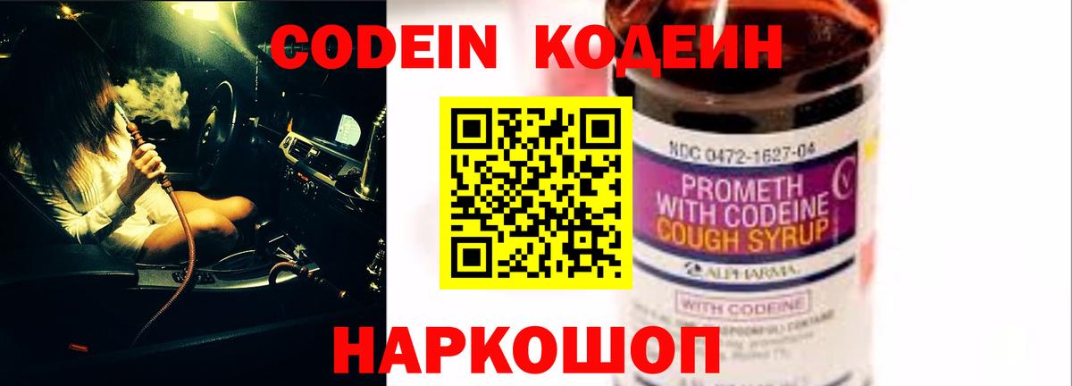 Кодеиновый сироп Lean Purple Drank  Вход с VPN  Касимов 