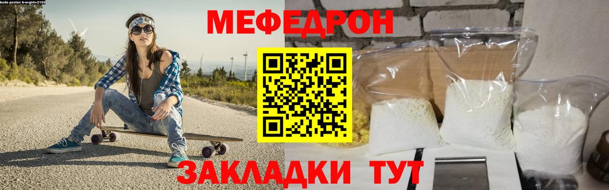 Меф мяу мяу кристаллы Касимов